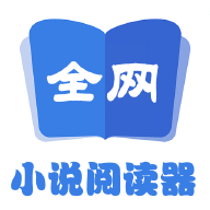 小说阅读器免费
