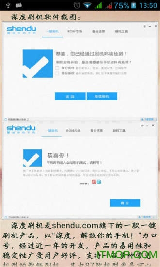 深度刷机 深度刷机
