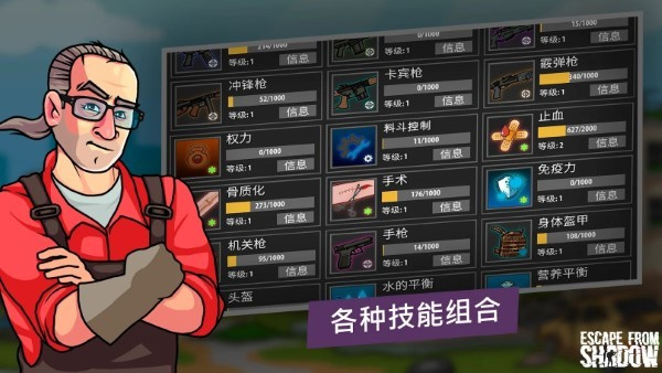 逃离暗影（国际服）