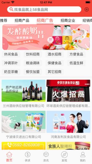 58食品批发网 58食品批发网