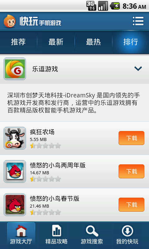 快玩游戏盒 快玩游戏盒