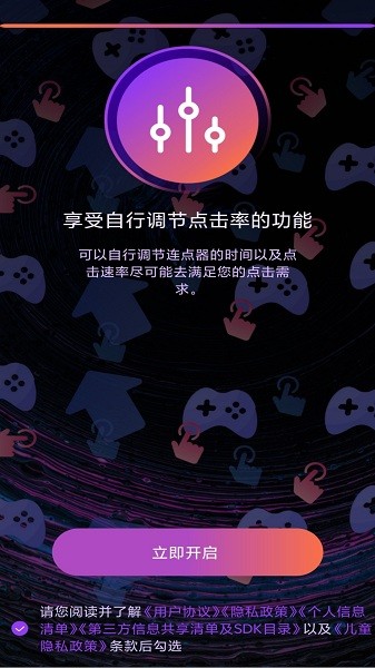 自动连点器 自动连点器