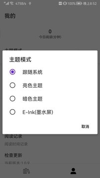 小说阅读器免费