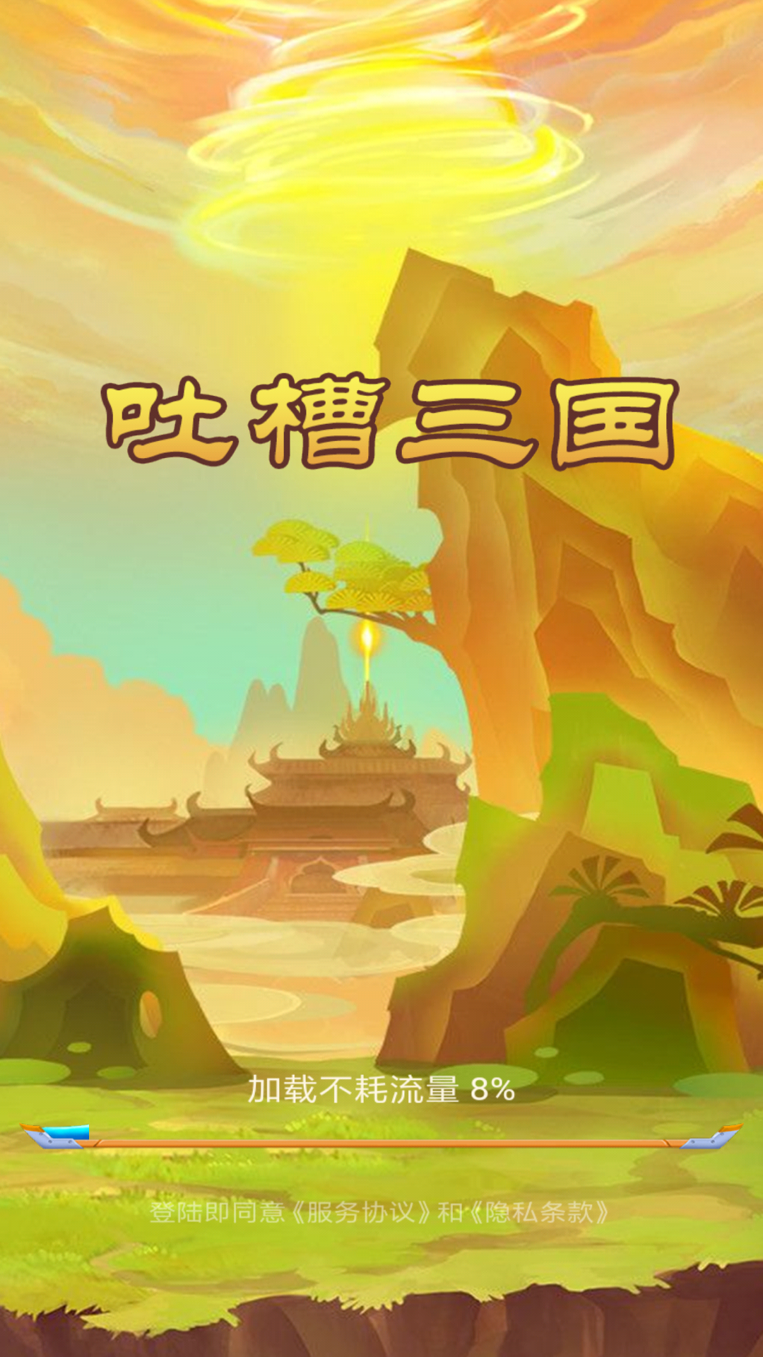 吐槽 吐槽