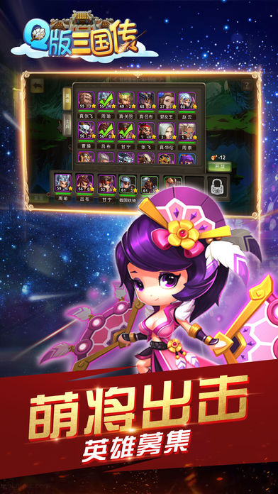 q版三国