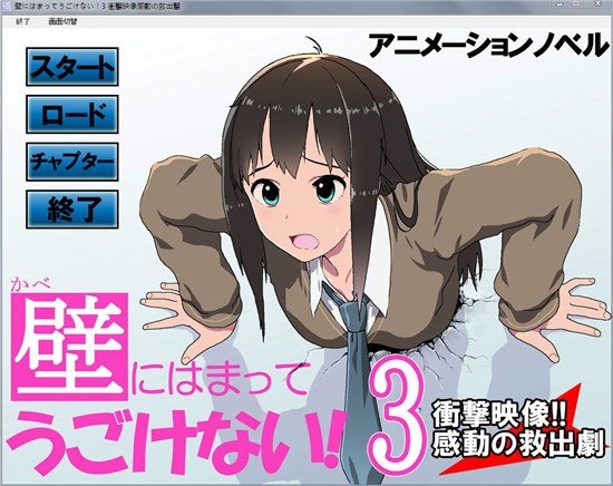 《卡在墙里的女孩》 《卡在墙里的女孩》