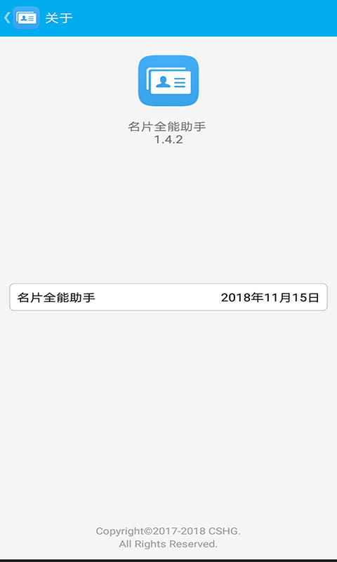 名片全能助手