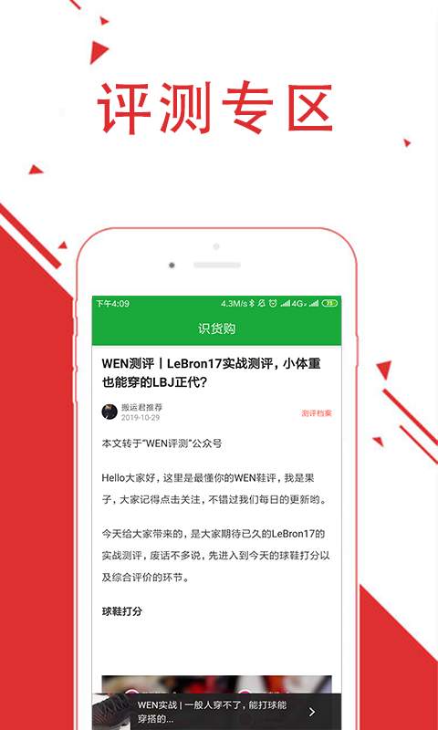 识货 识货