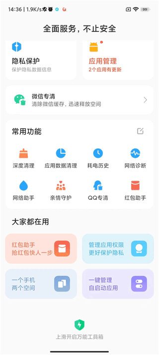 手机管家官方 手机管家官方
