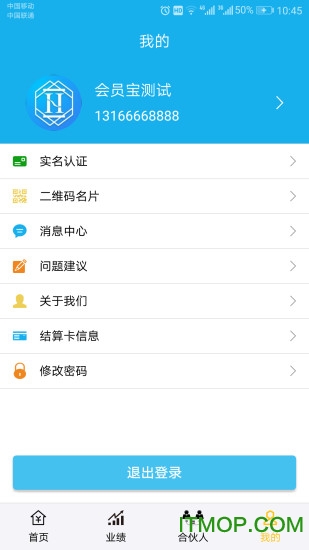 会员宝管家 会员宝管家