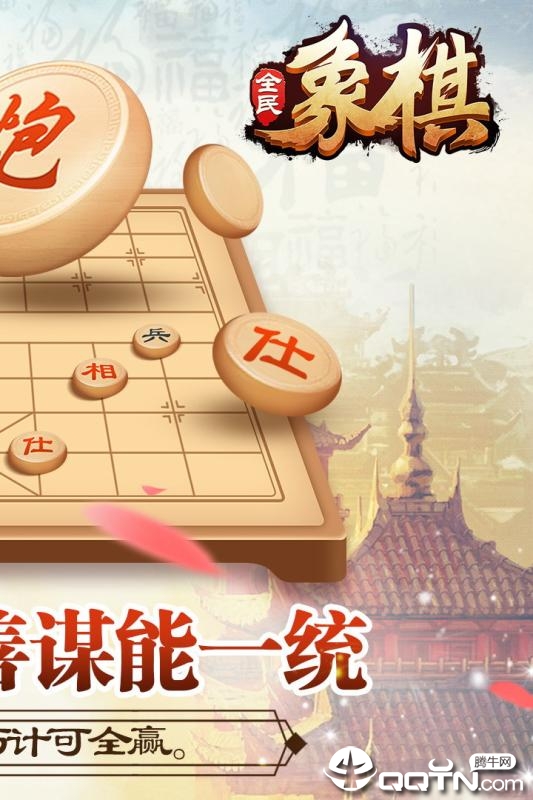 象棋单机版 象棋单机版
