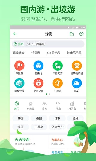 同程旅游 同程旅游