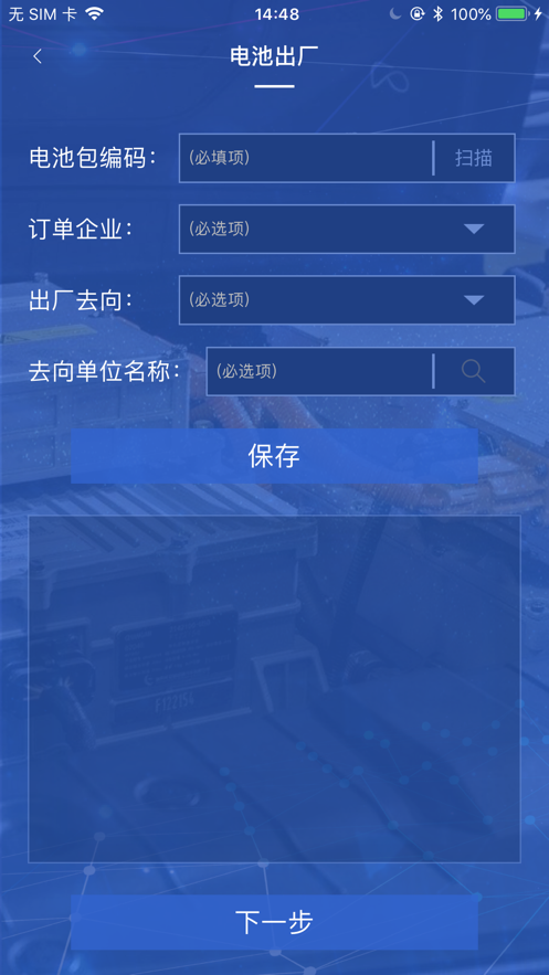 电池溯源 电池溯源