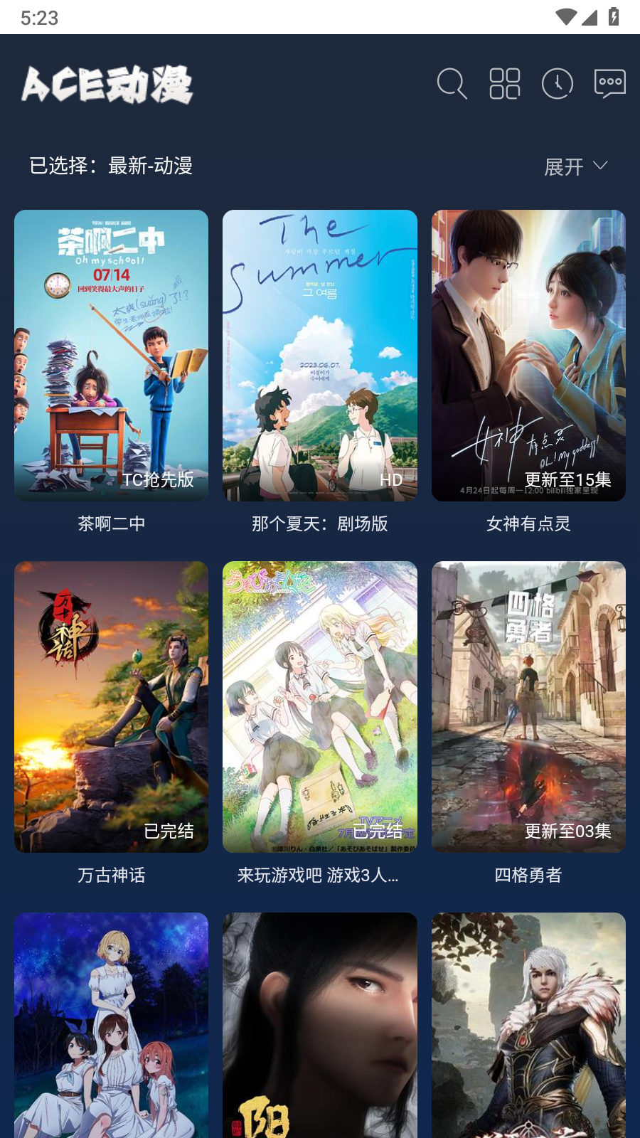 ace动漫免费软件