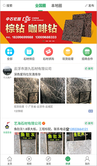 石材宝