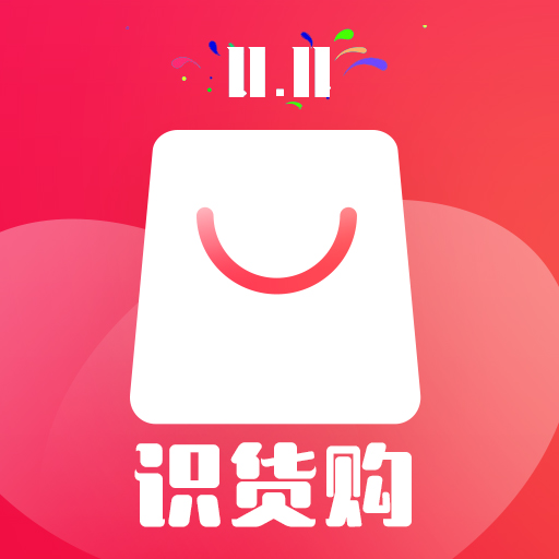 识货
