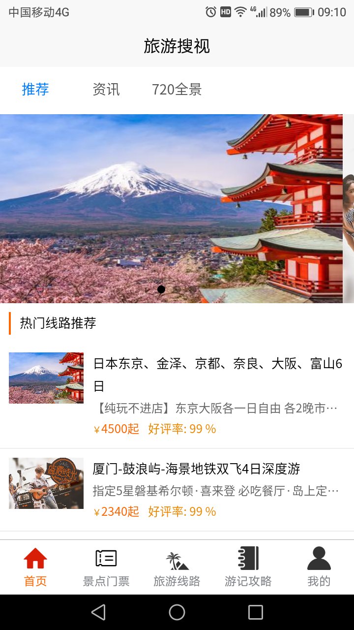 旅游搜视 旅游搜视