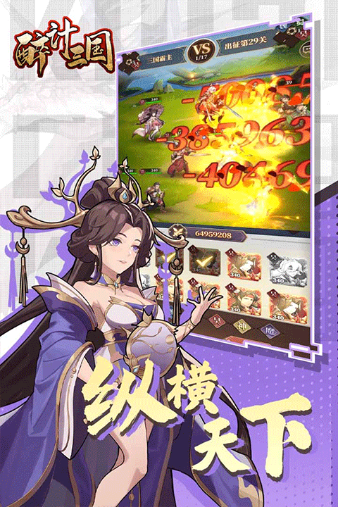 醉计三国 醉计三国