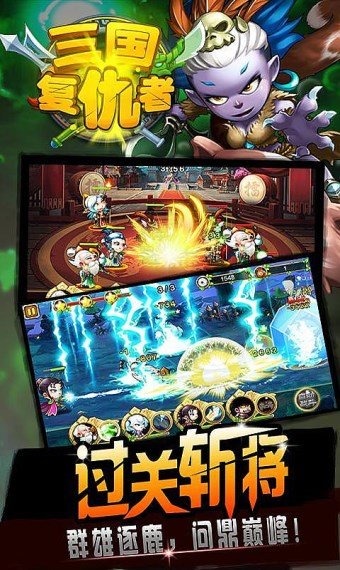三国复仇者 三国复仇者