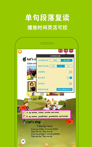 好爸妈点读 好爸妈点读