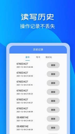 门禁卡NFC助手 门禁卡NFC助手
