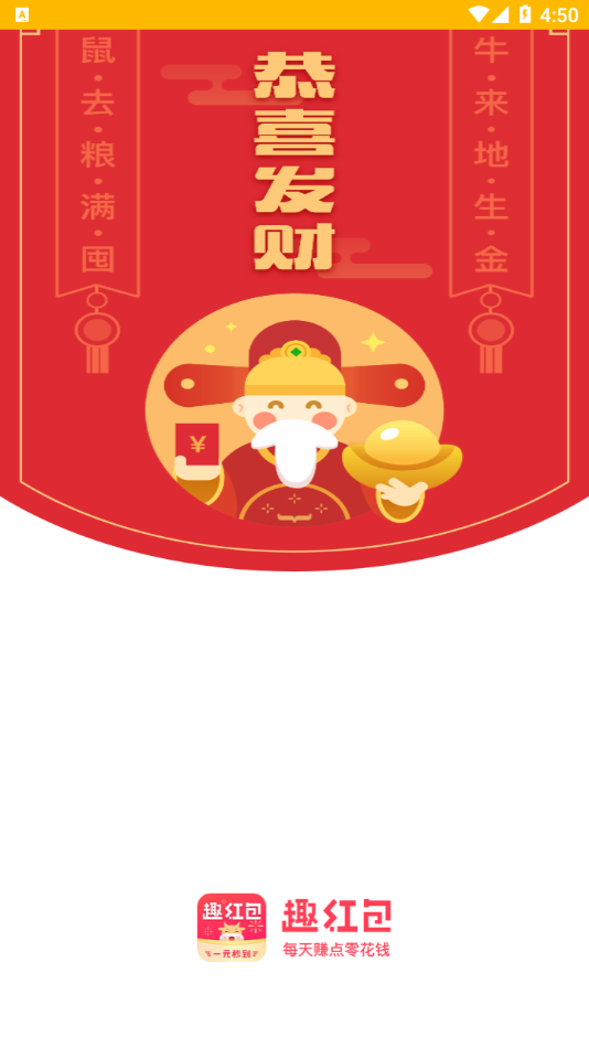 趣红包短视频版