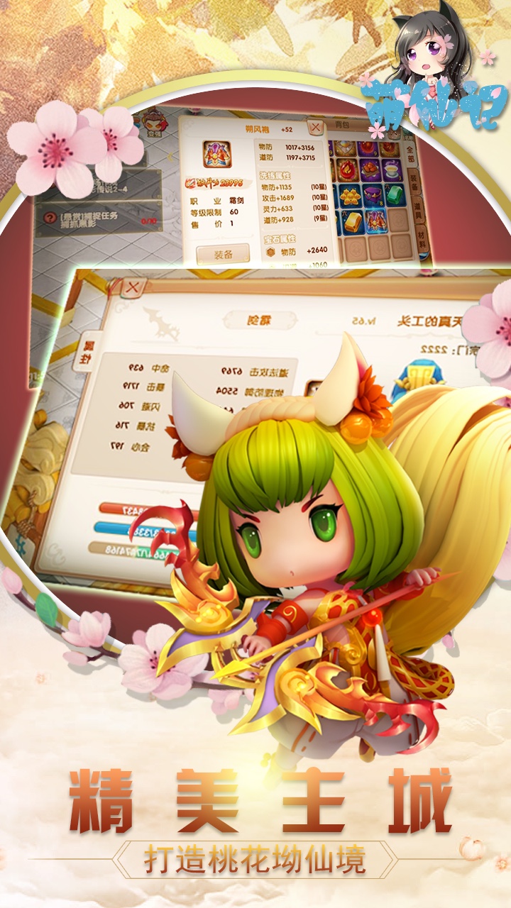 萌仙记 萌仙记