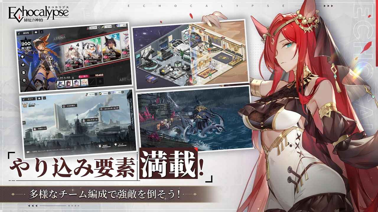Echocalypse 緋紅の神約 Echocalypse 緋紅の神約