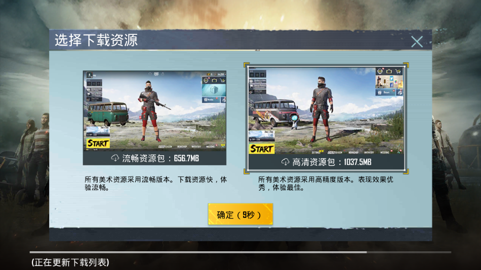刺激战场绝地求生下载正版