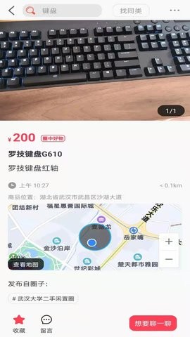 比邻猩二手交易平台