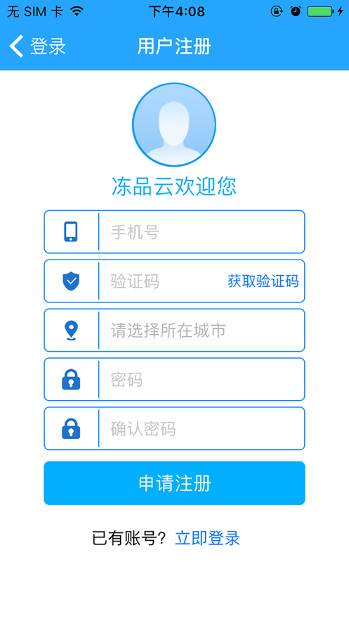 冻品云配送端
