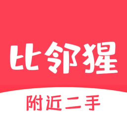 比邻猩二手交易平台