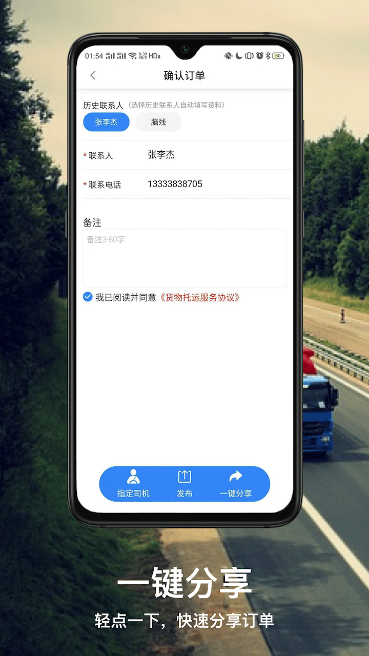 点运货主版 点运货主版