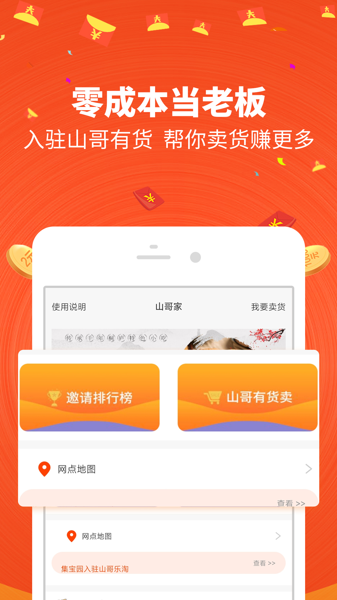 山哥乐淘