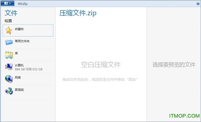 winzip中文版免费 winzip中文版免费