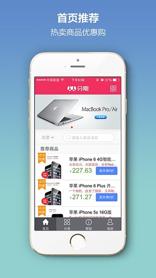 人人分期官方版 人人分期官方版