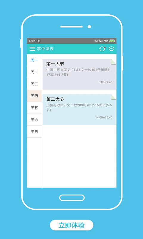 掌中课表 掌中课表