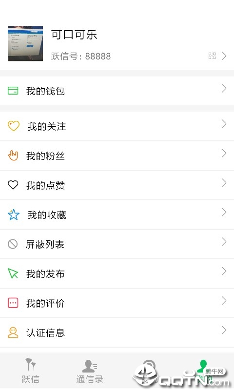 跃信