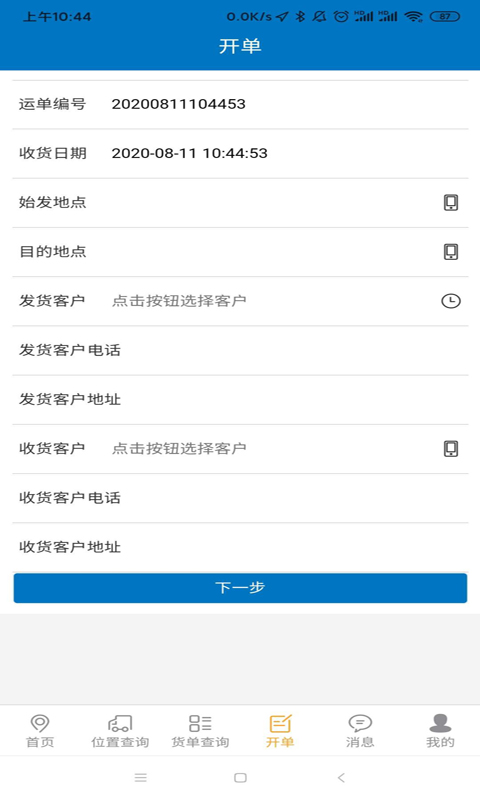 TYSOFT物流软件 TYSOFT物流软件