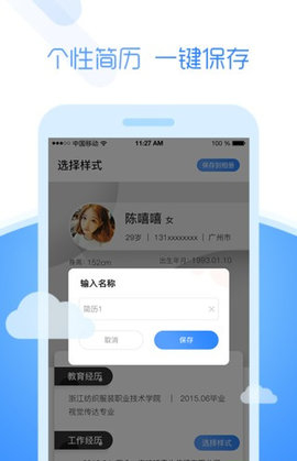 悦看简历 悦看简历