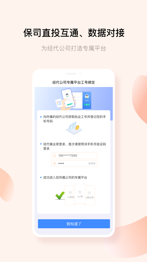 展业家 展业家