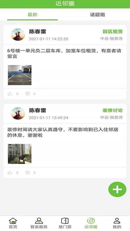近邻+ 近邻+