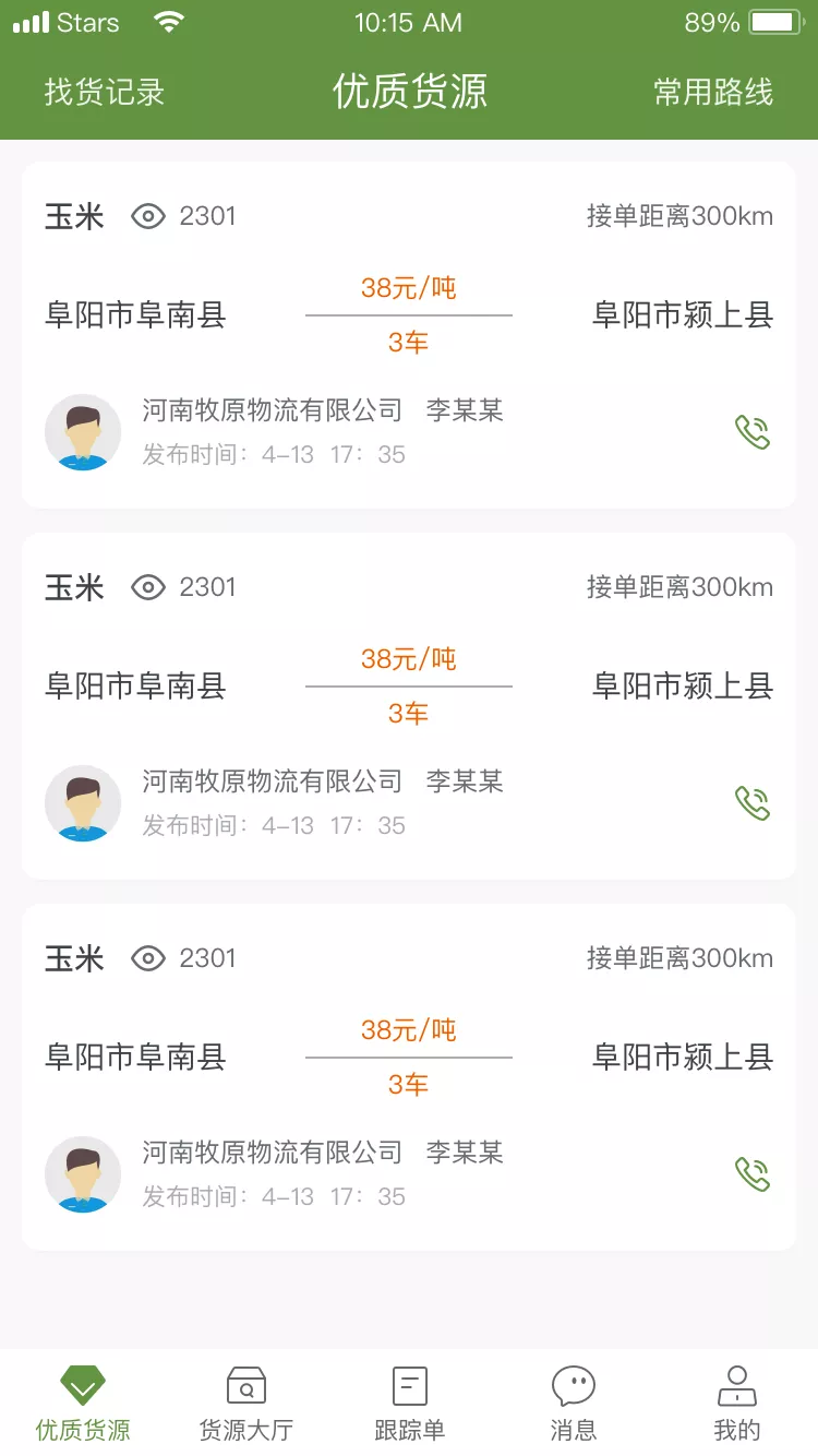 牧原物流司机 牧原物流司机