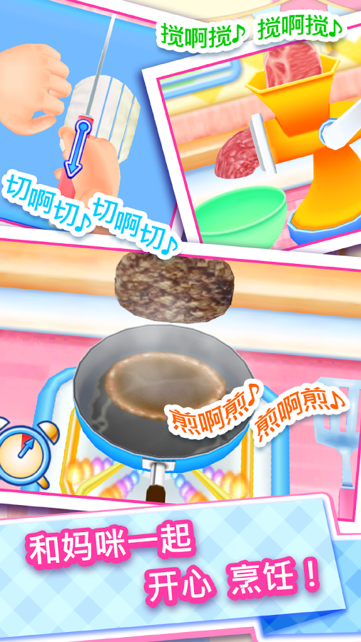 料理妈妈14 料理妈妈14