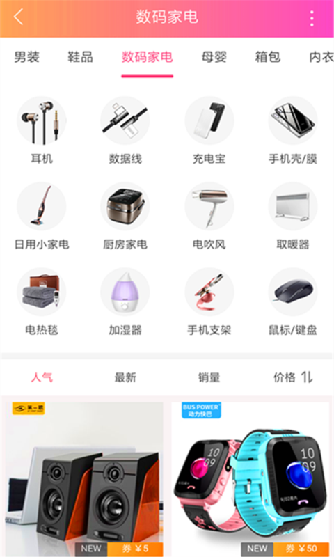 万货购物商城 万货购物商城