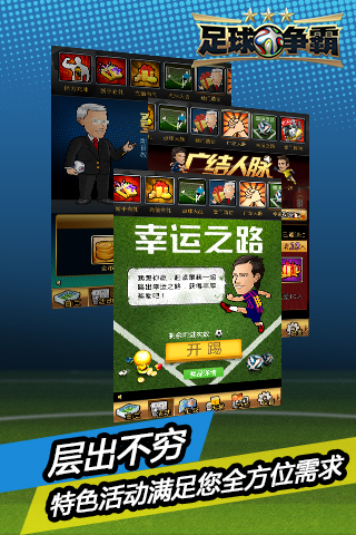 足球争霸 足球争霸