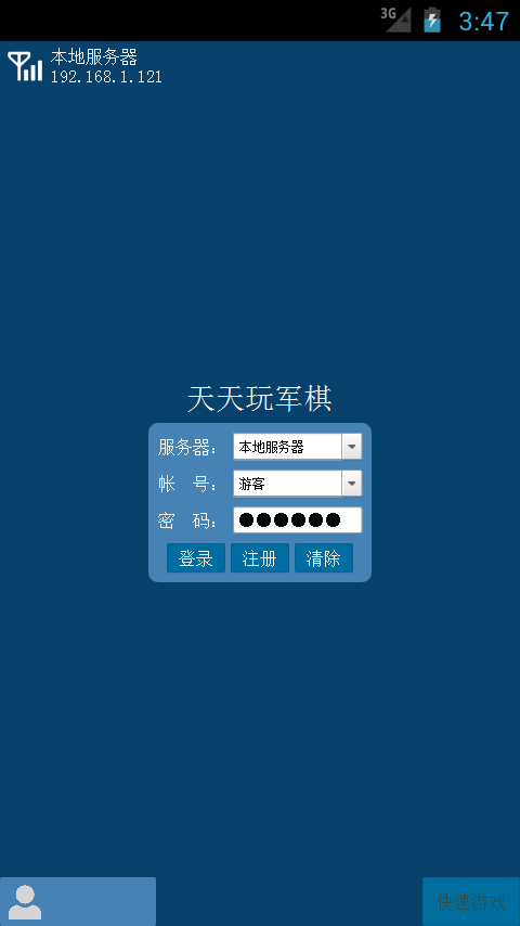 天天玩军棋 天天玩军棋