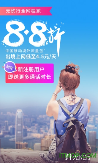 无忧行