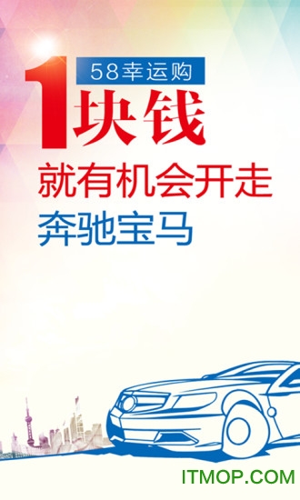 58幸运购 58幸运购