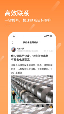 商讯通